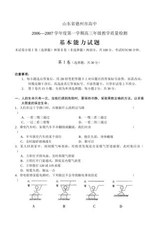 高三年级教学质量检测