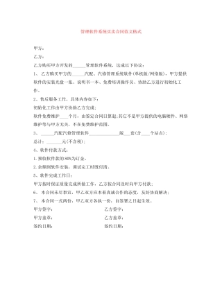 管理软件系统买卖合同范文格式