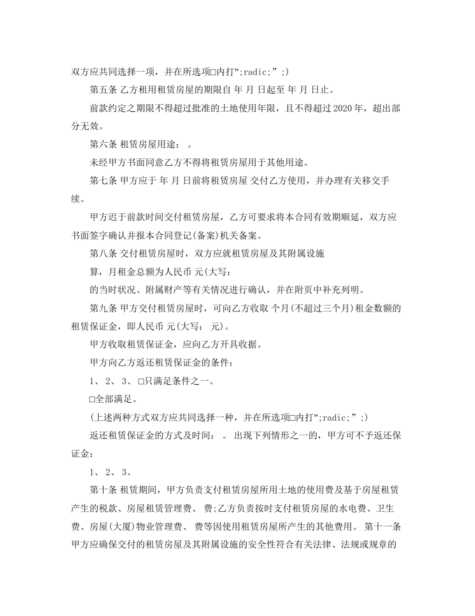 深圳房屋租赁合同模板_第2页
