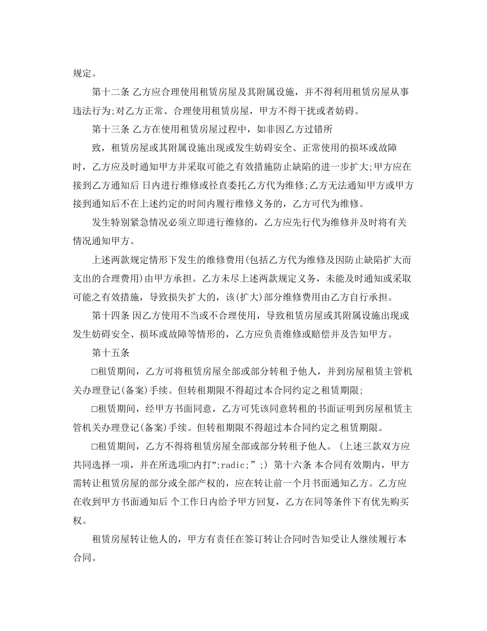 深圳房屋租赁合同模板_第3页