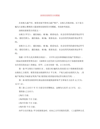 深圳房屋租赁合同模板