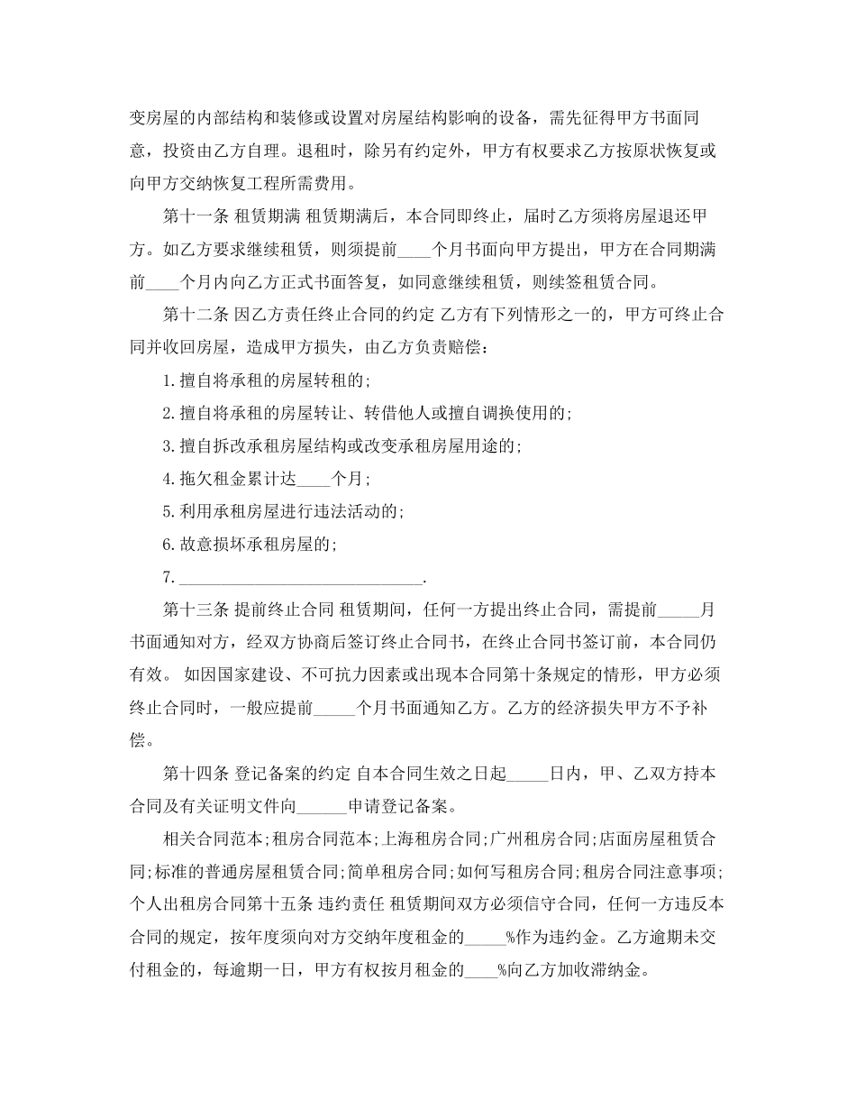 城市常用房屋租赁合同范本下载_第2页