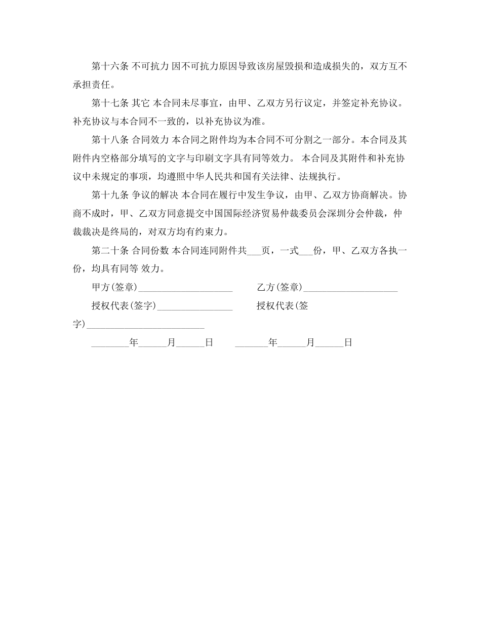 城市常用房屋租赁合同范本下载_第3页