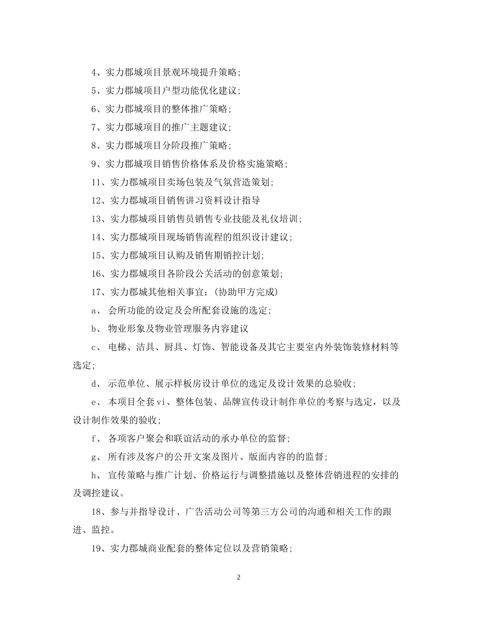 营销顾问合作合同范本_第2页