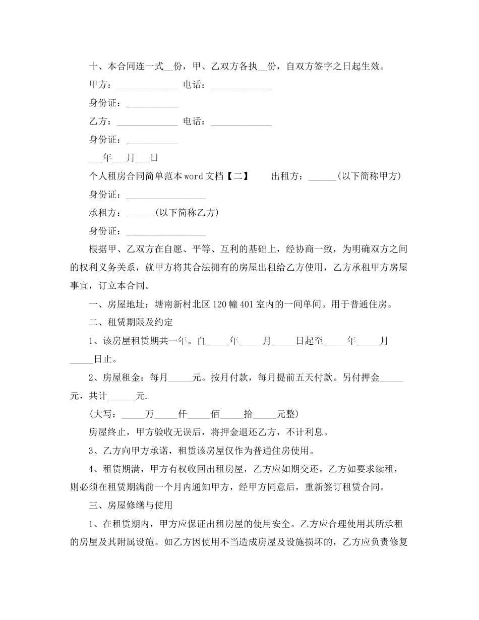 个人租房合同简单范本word文档_第2页