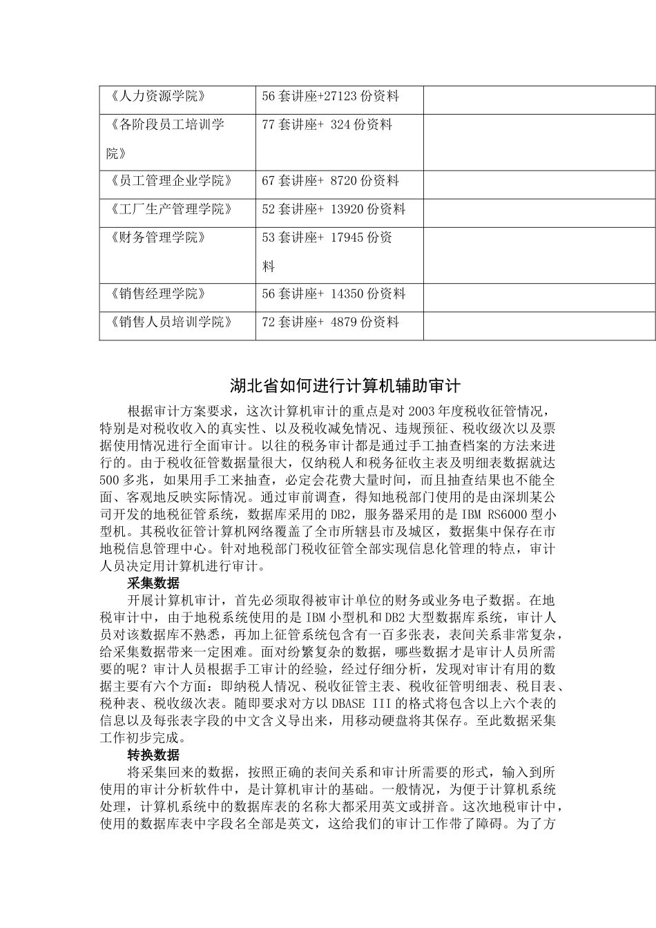 湖北省怎样进行计算机辅助审计_第2页