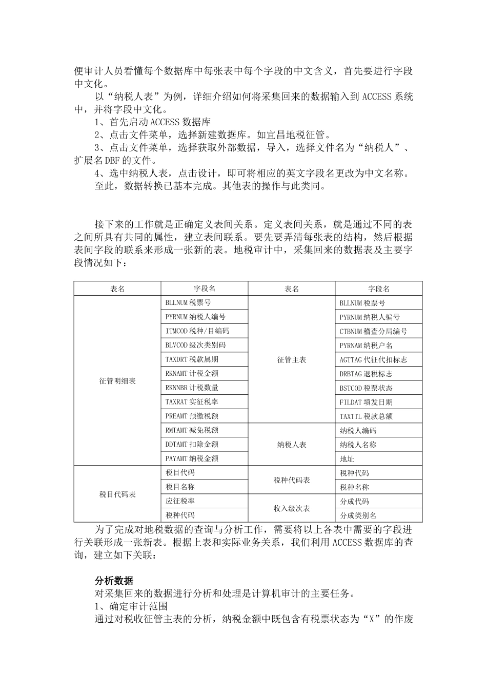 湖北省怎样进行计算机辅助审计_第3页