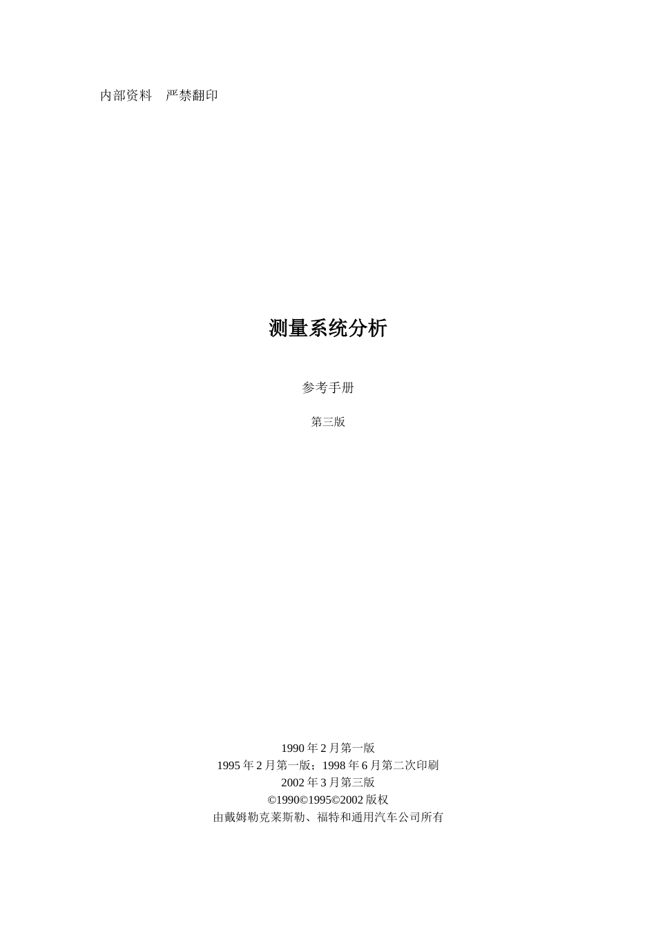 MSA手册(第三版)_第1页