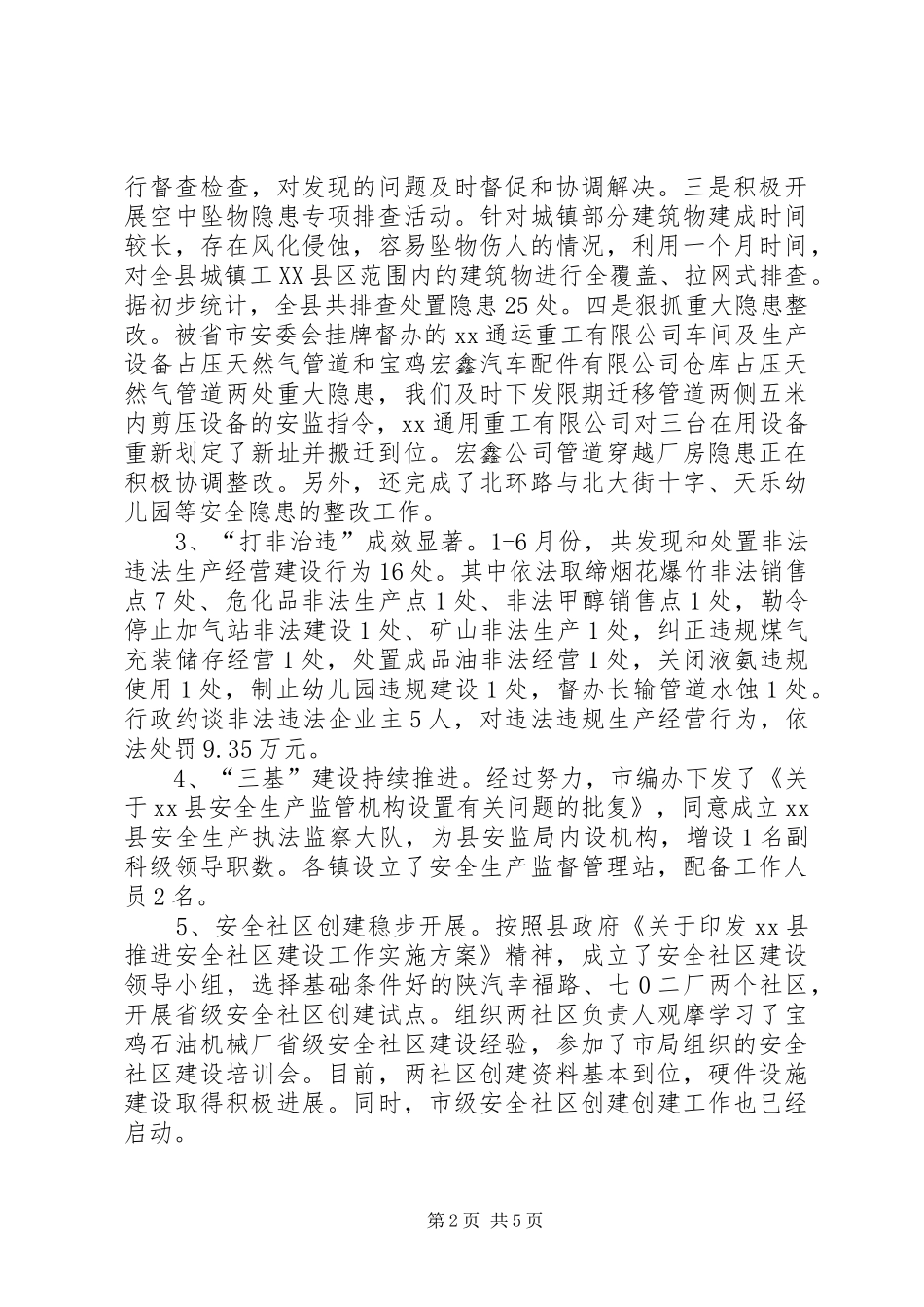 县政府XX年上半年安全生产工作总结_第2页