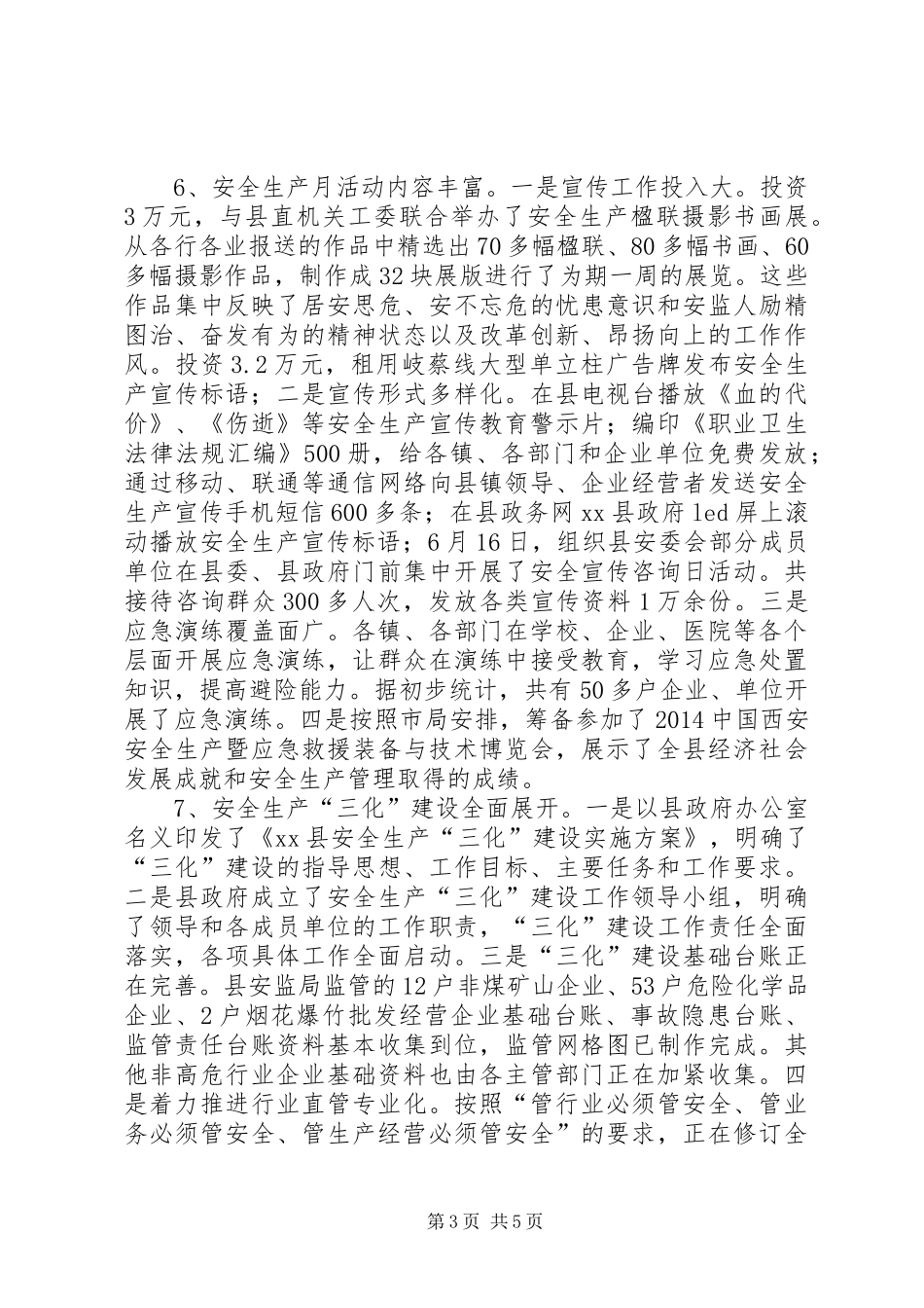 县政府XX年上半年安全生产工作总结_第3页