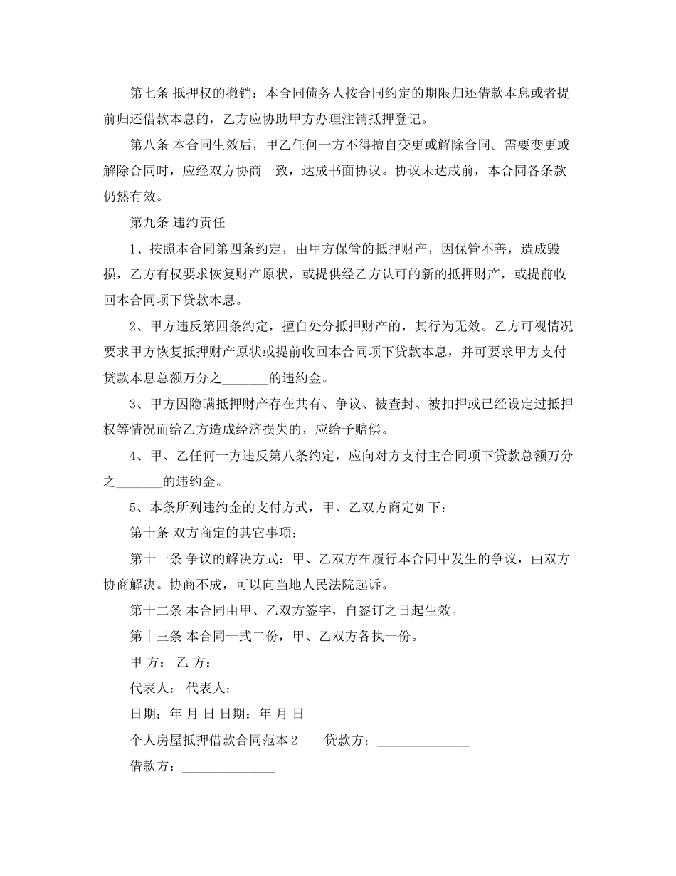 个人房屋抵押借款合同范本简单的_第2页