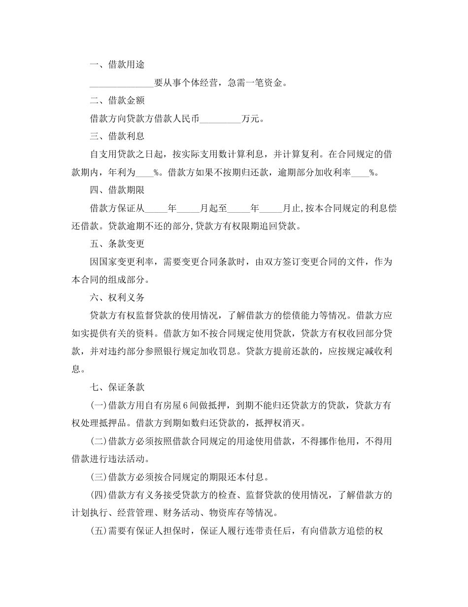 个人房屋抵押借款合同范本简单的_第3页
