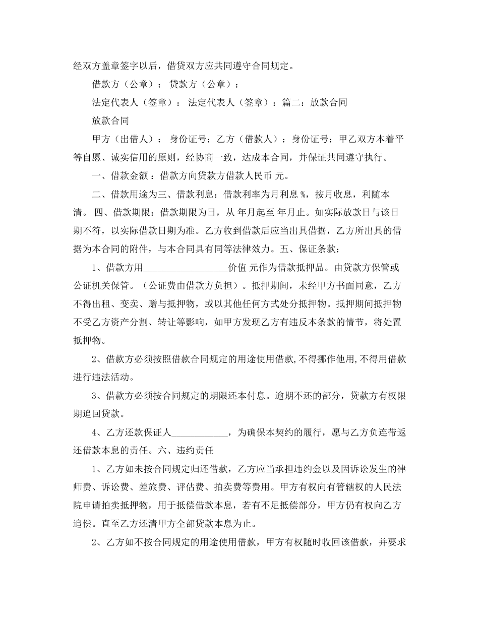 人民币境外放款借款合同示例_第2页