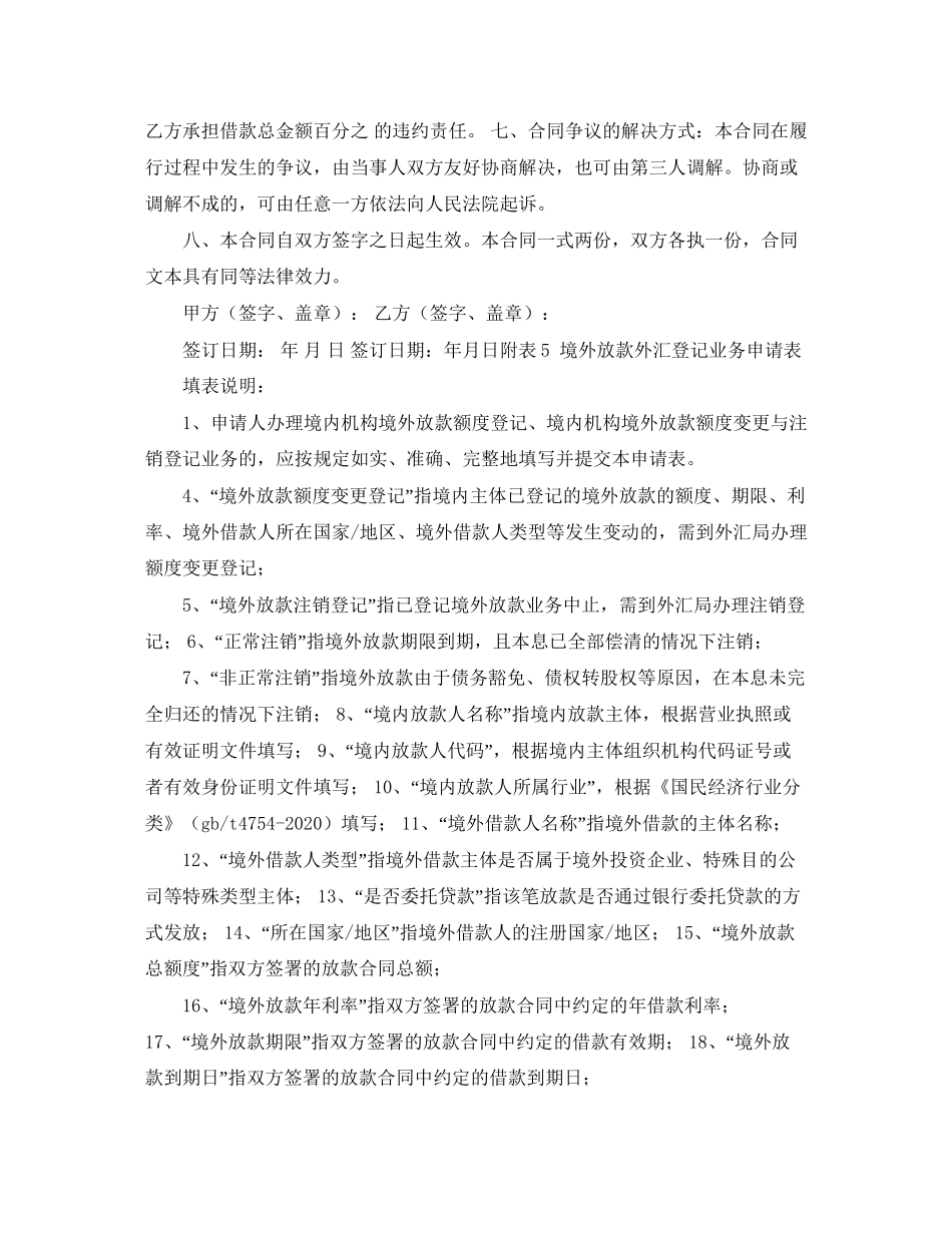 人民币境外放款借款合同示例_第3页