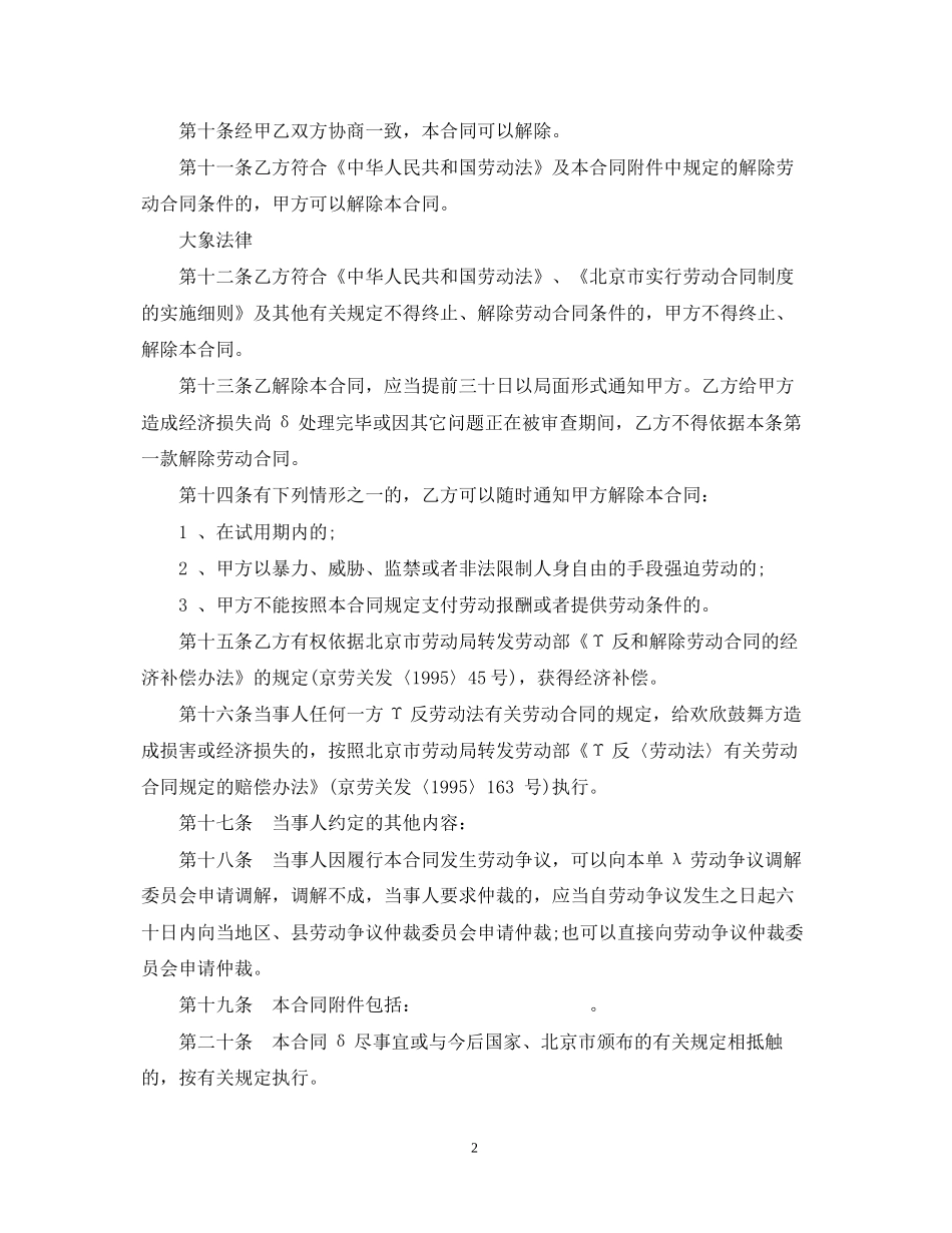 乡镇企业劳动合同_第2页