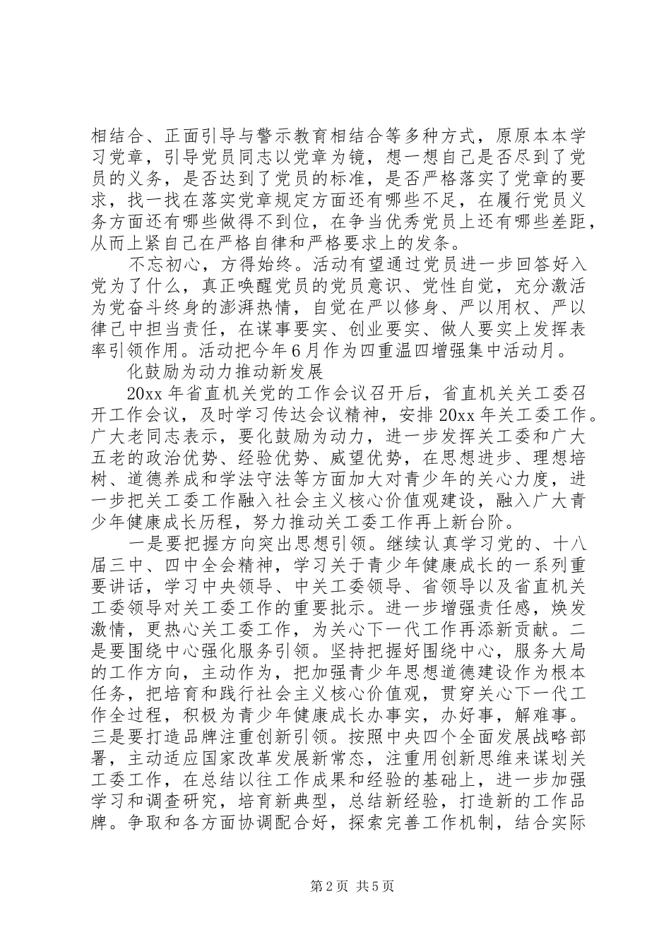 四重温四增强活动总结_第2页