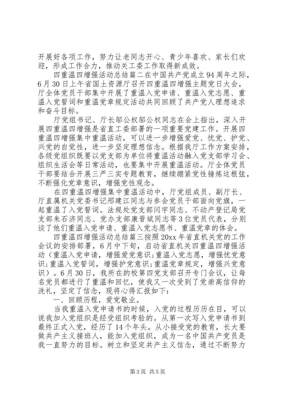 四重温四增强活动总结_第3页