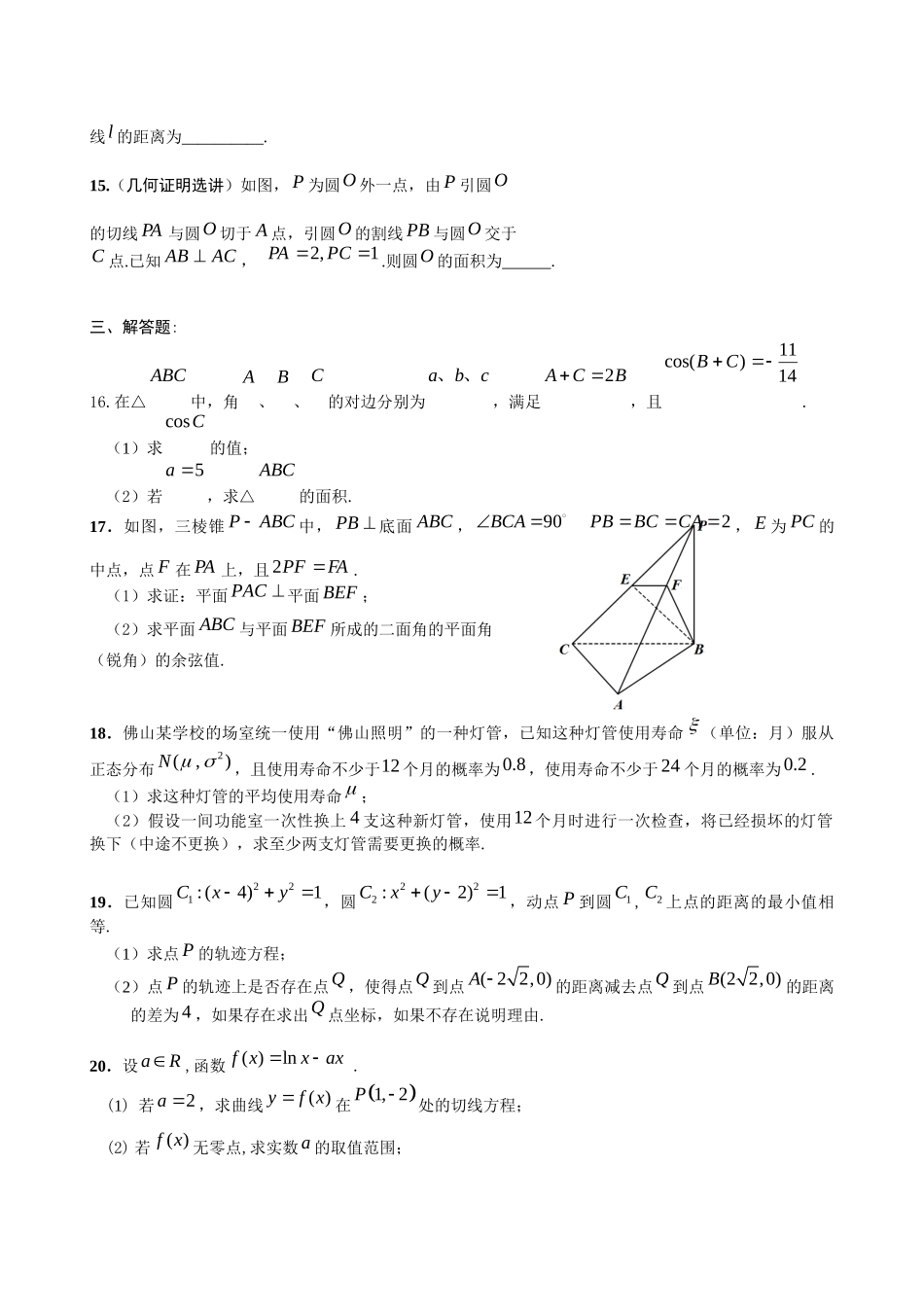 佛山市高三理科数学质量检测题_第3页