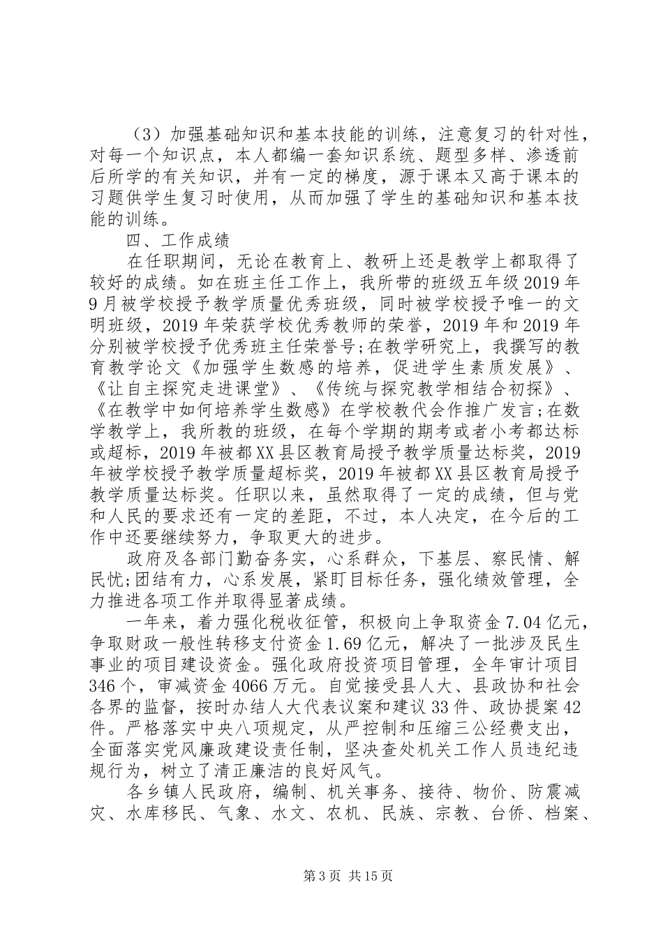 学科业务工作报告总结_第3页