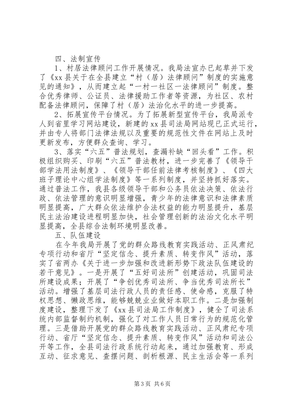 县司法局XX年司法工作总结及XX年工作谋划_第3页