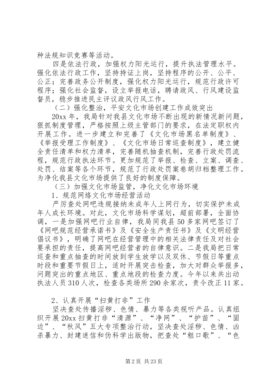 县文广局工作总结5篇_第2页