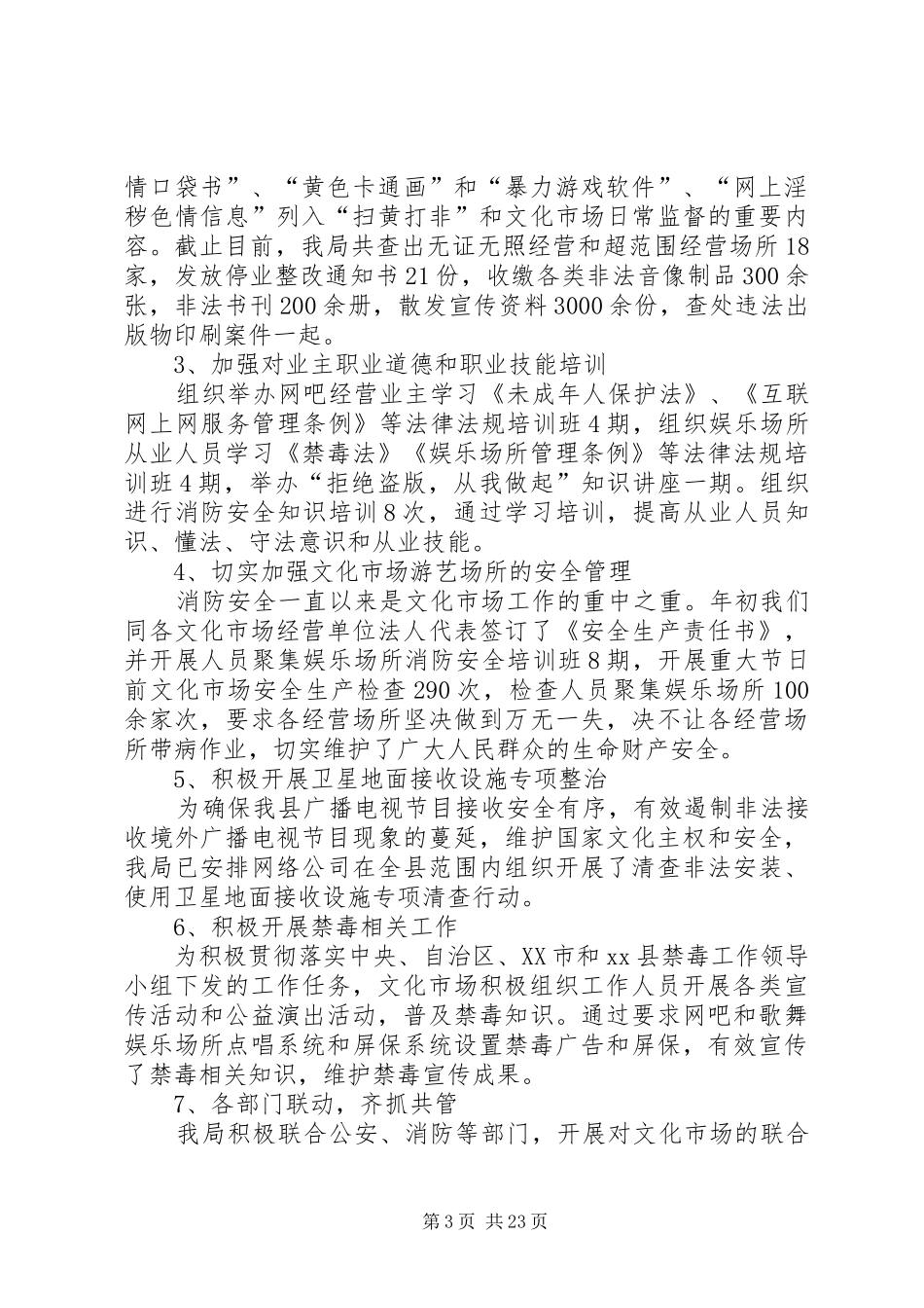 县文广局工作总结5篇_第3页