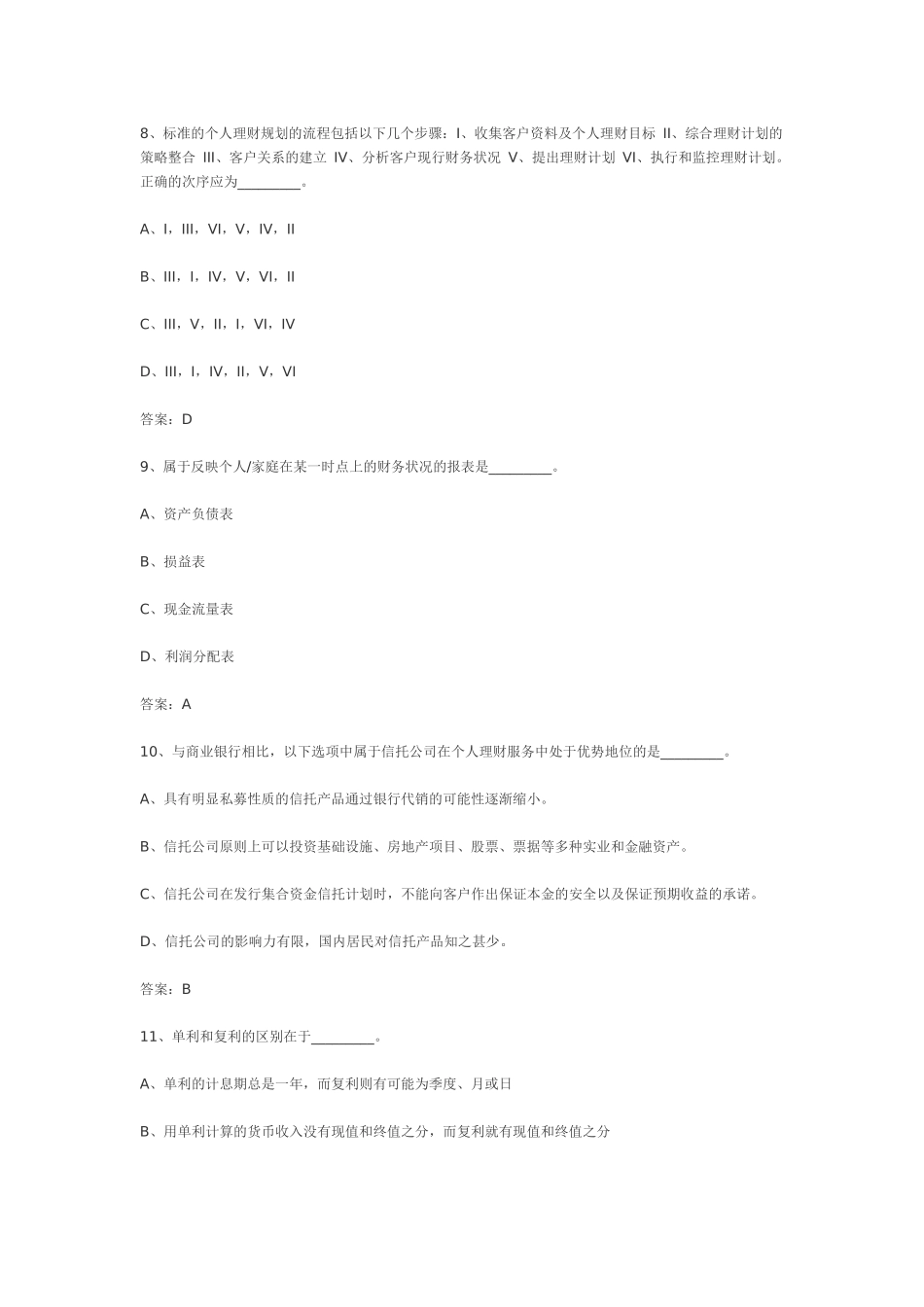 个人理财考前预测试题一_第3页
