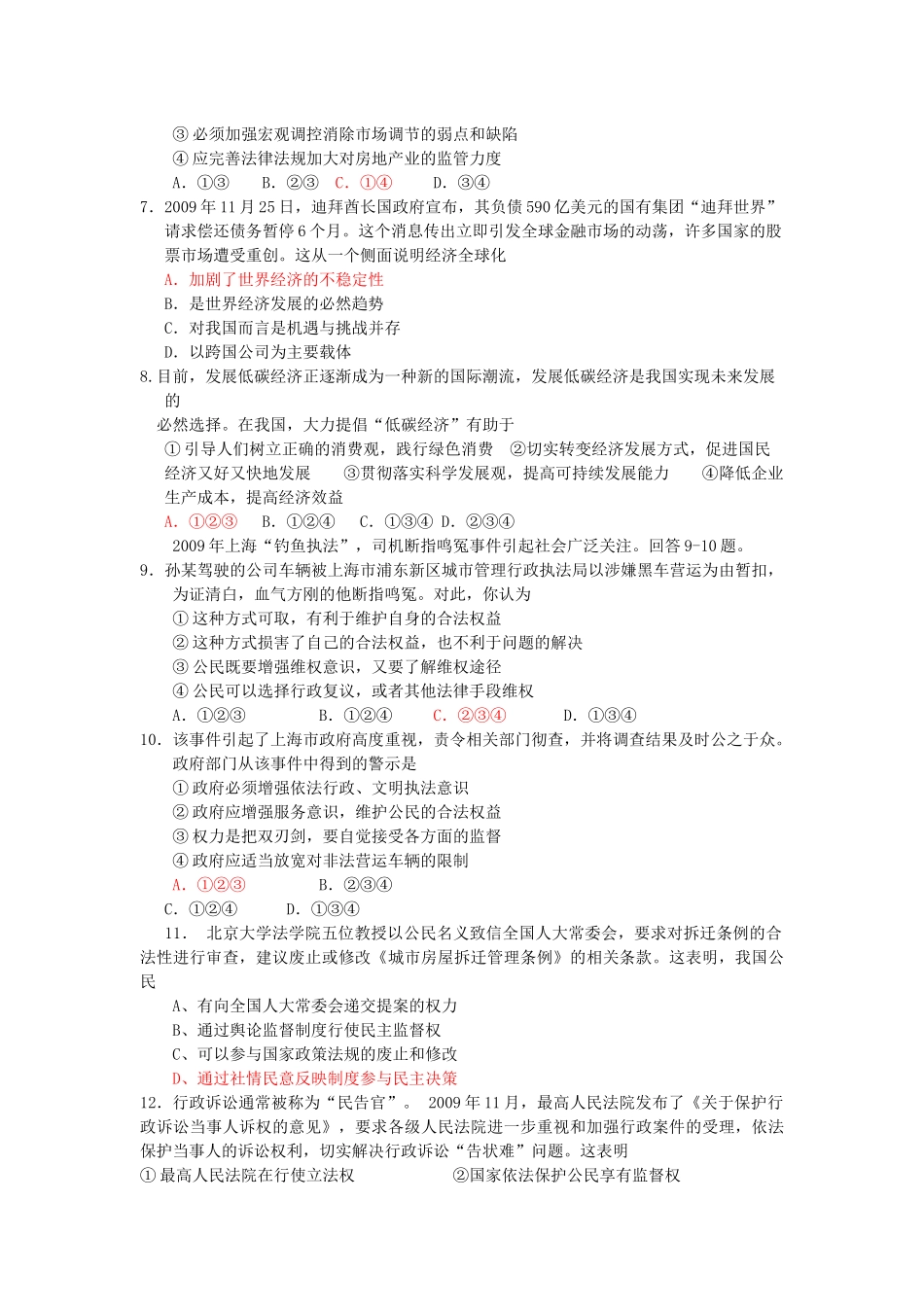 XXXX年杭州市第一次高考科目教学质量检测_第2页