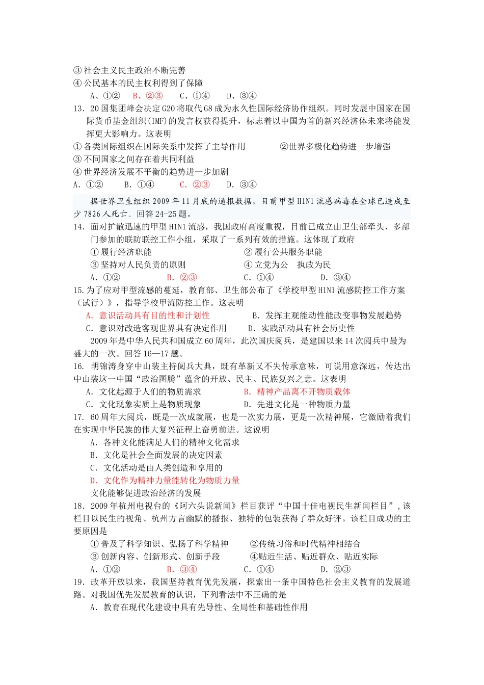 XXXX年杭州市第一次高考科目教学质量检测_第3页