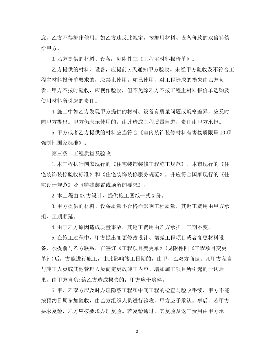 上海市家居装修施工合同示范文本【】2_第2页