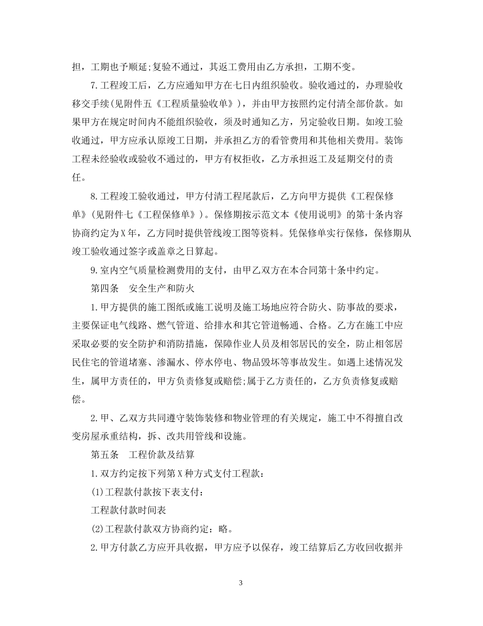 上海市家居装修施工合同示范文本【】2_第3页