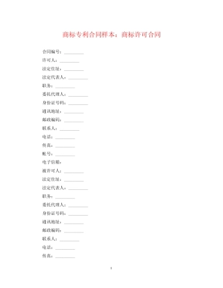 商标专利合同样本商标许可合同