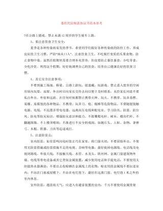 委托代征税款协议书范本参考