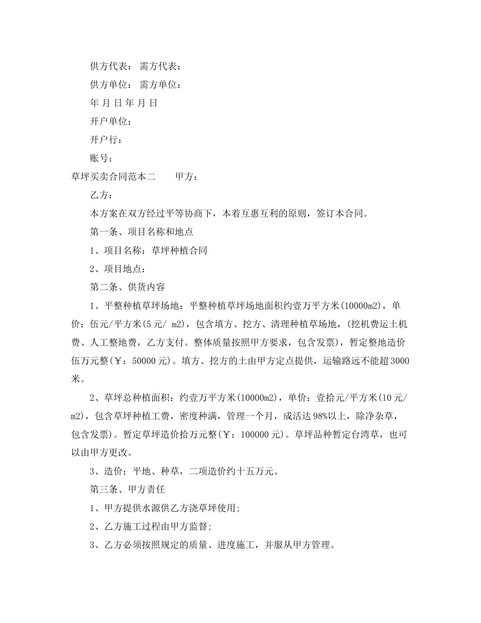 草坪买卖合同范本3篇_第2页