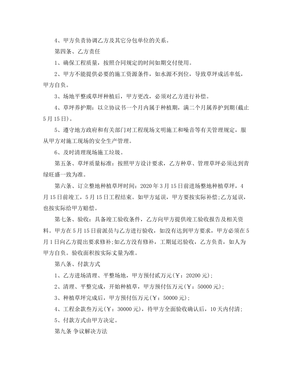 草坪买卖合同范本3篇_第3页