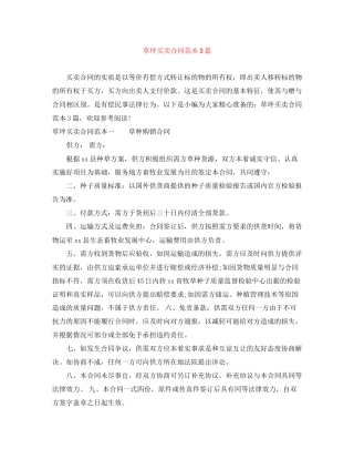 草坪买卖合同范本3篇