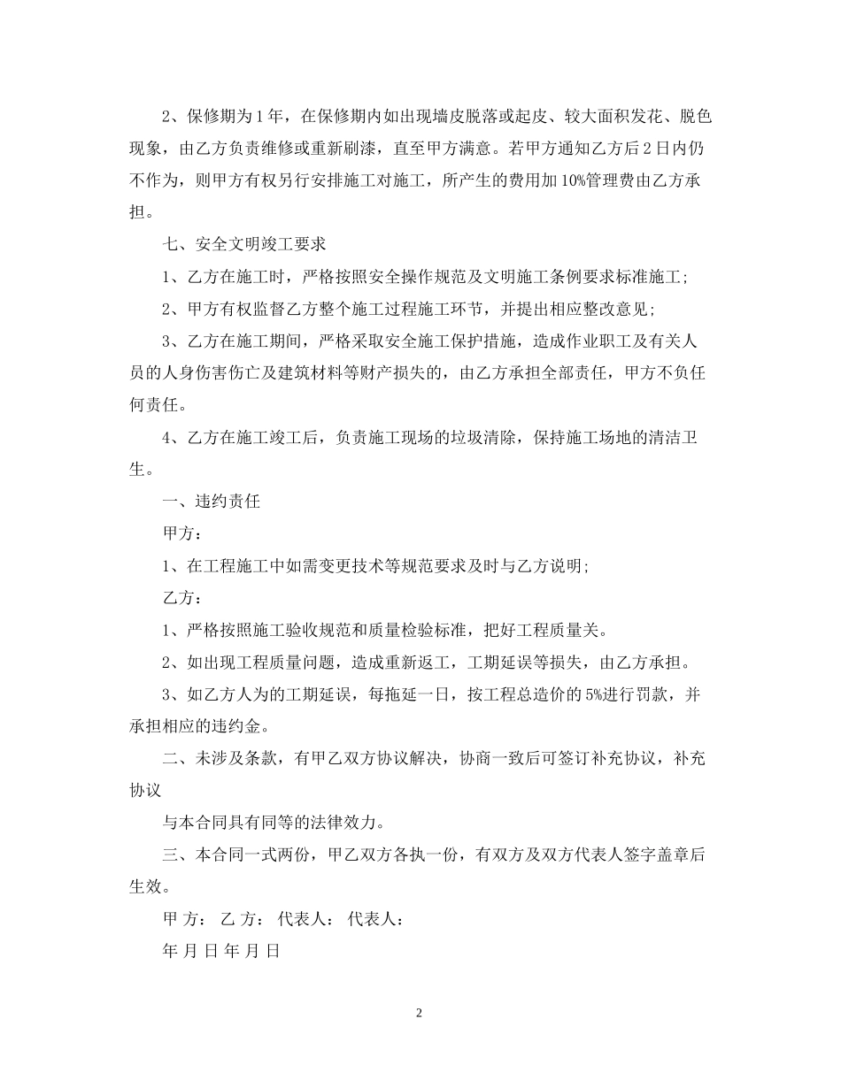 墙体粉刷合同_第2页
