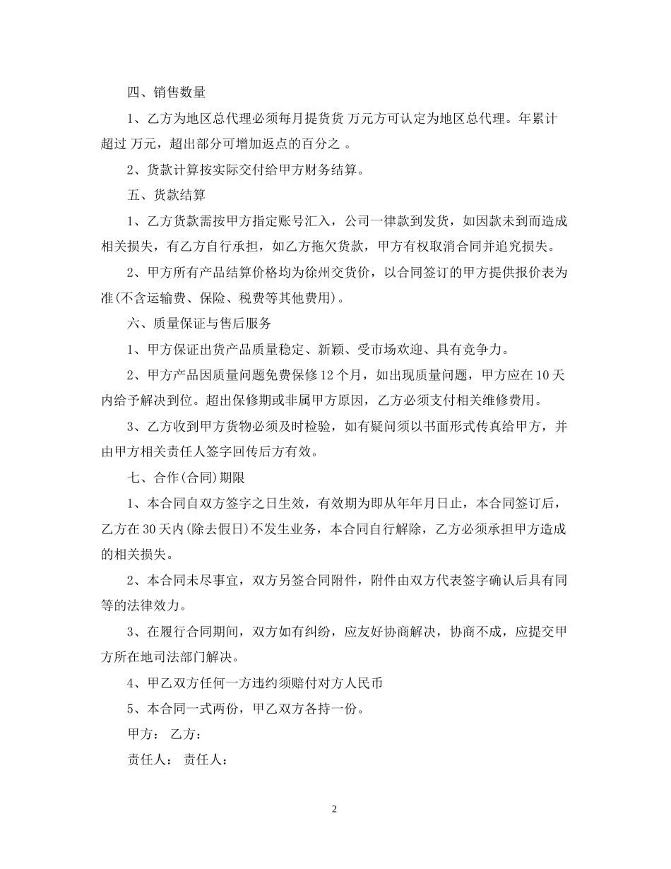5篇实用家具代理合同范本2_第2页