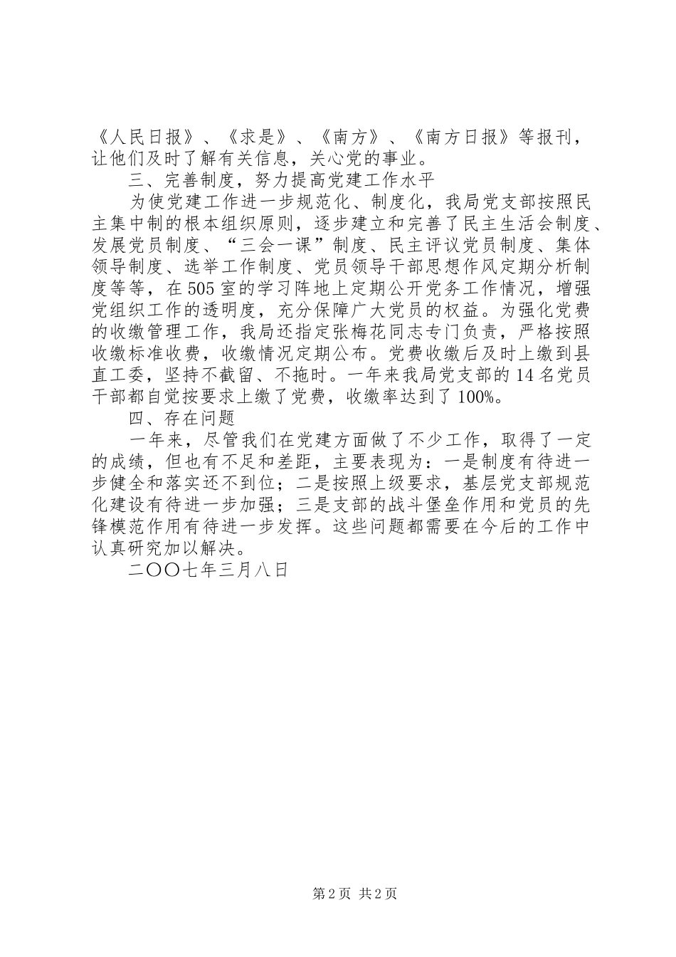 县发改局党建工作总结_第2页