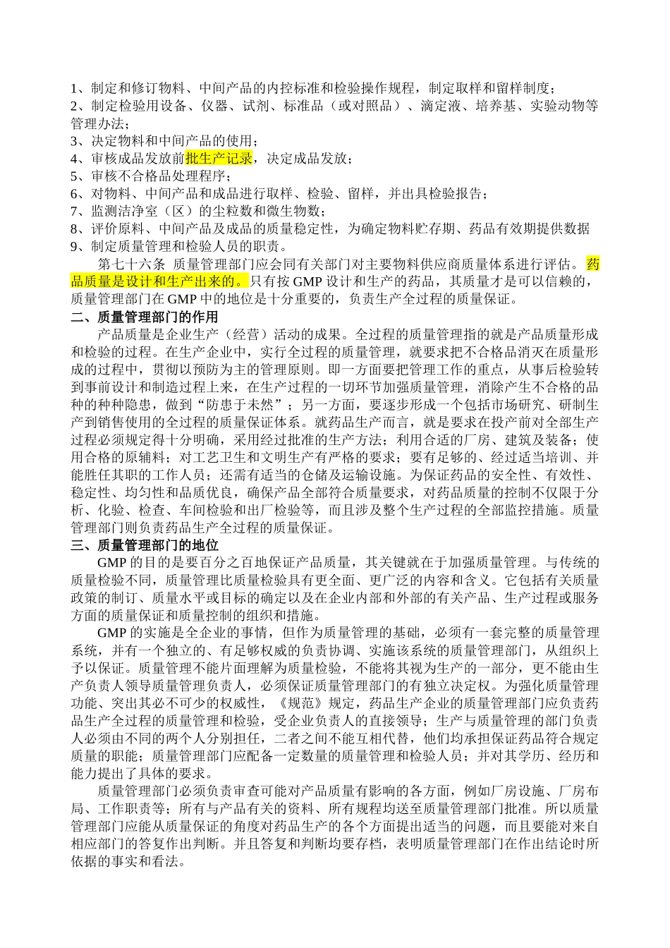 第14讲 质量管理_第2页