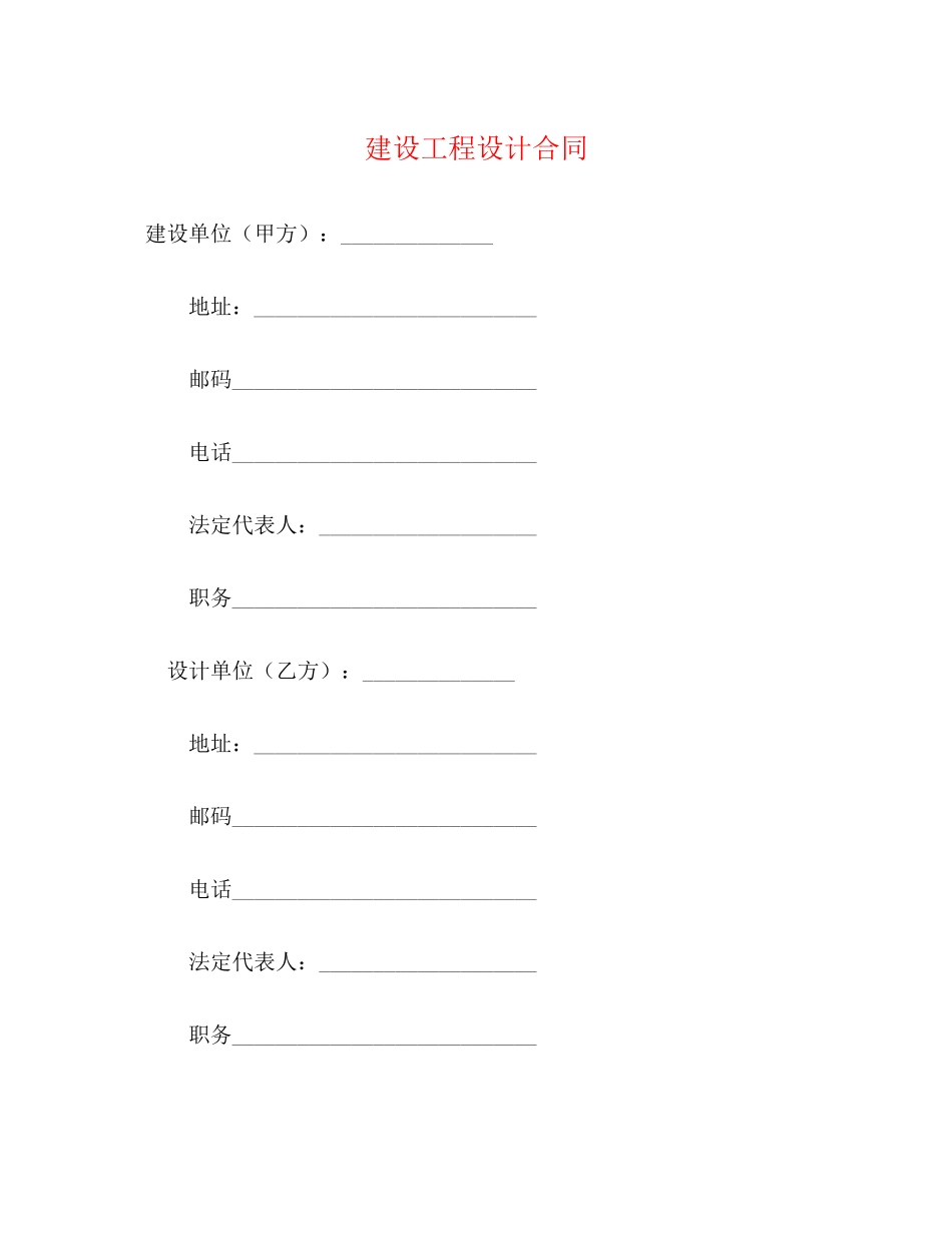建设工程设计合同2)_第1页