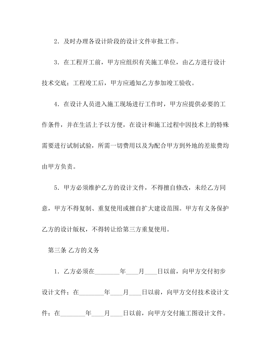建设工程设计合同2)_第3页