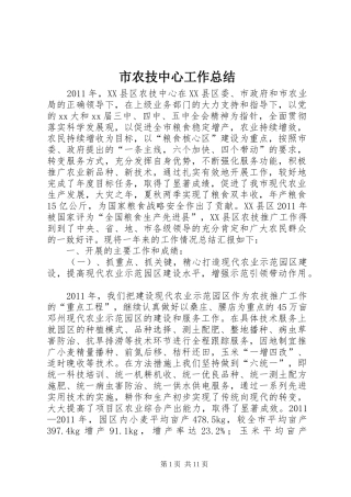 市农技中心工作总结