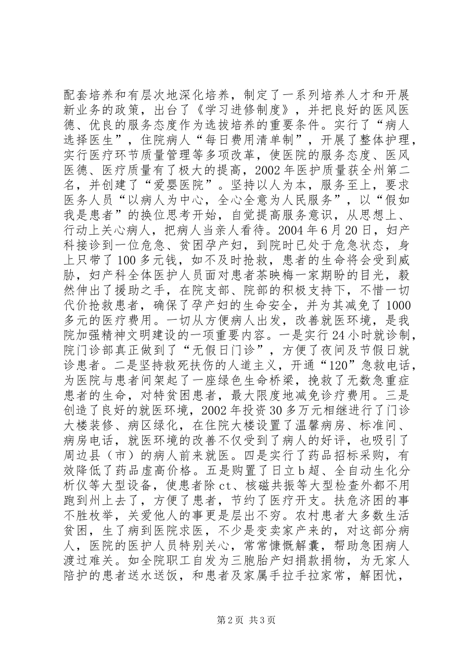 县医院精神文明活动总结年终总结_第2页