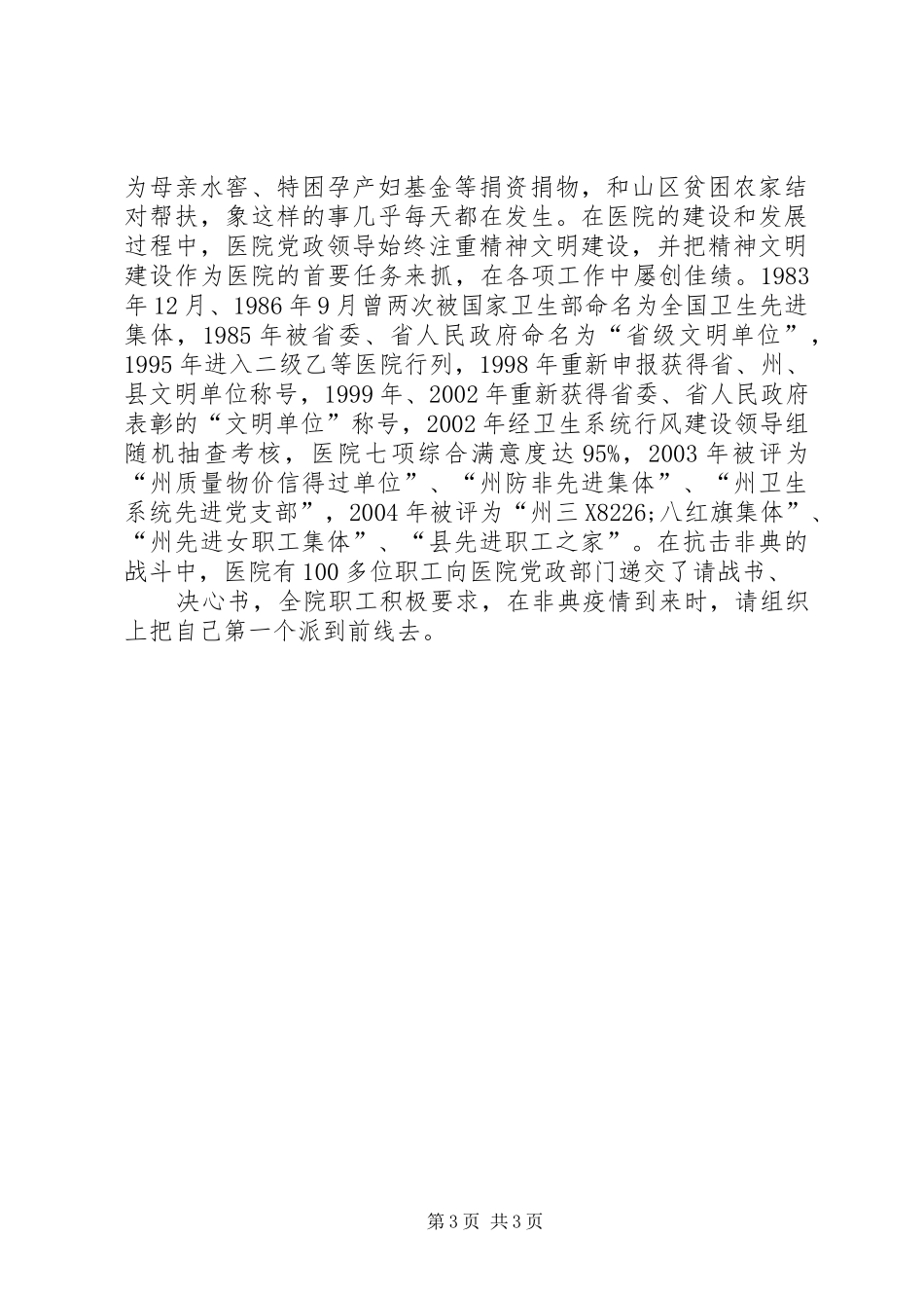 县医院精神文明活动总结年终总结_第3页