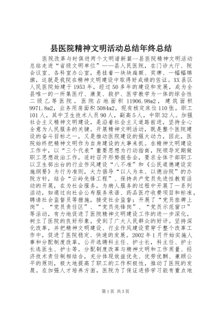 县医院精神文明活动总结年终总结