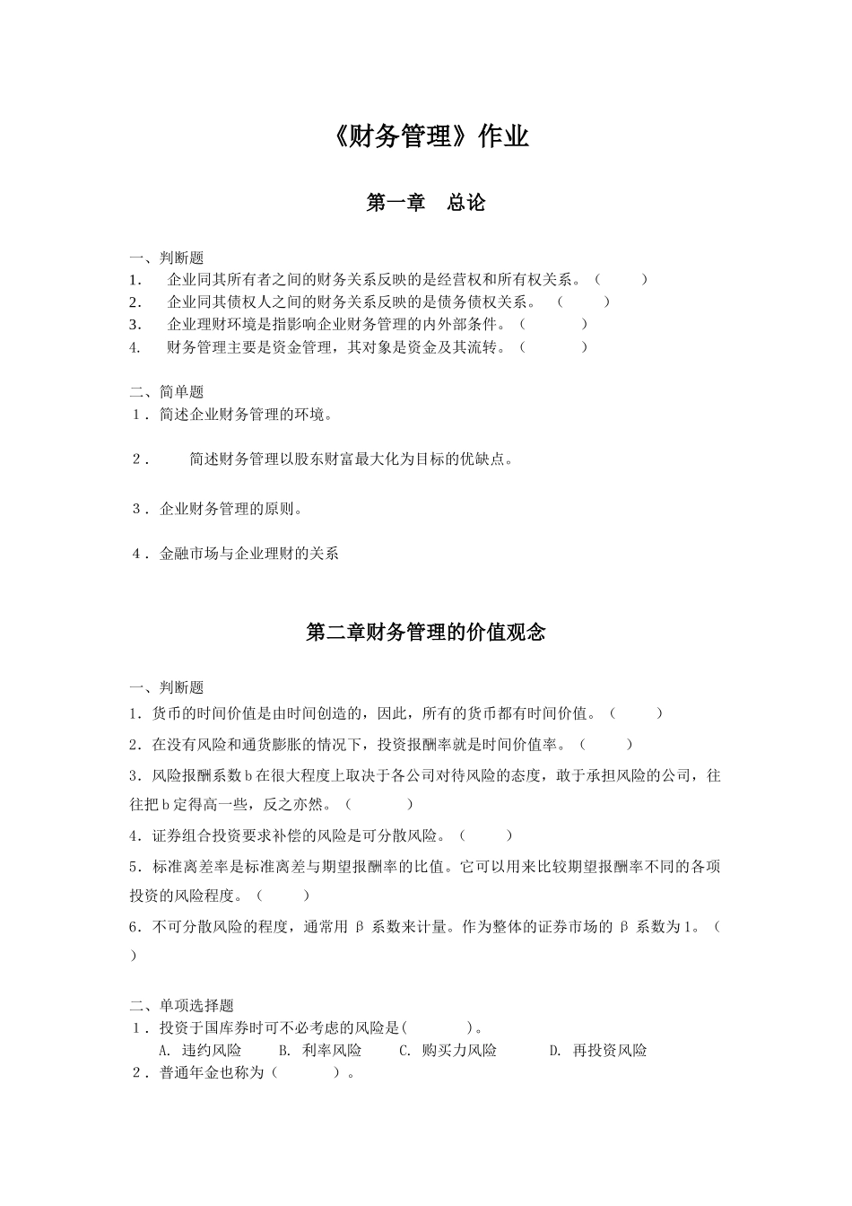 财务管理第2次答案_第1页