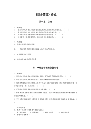 财务管理第2次答案
