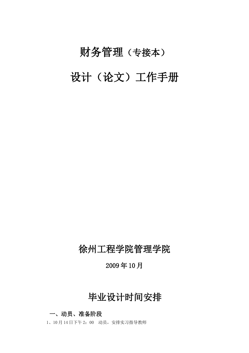 财务管理(专接本)_第1页