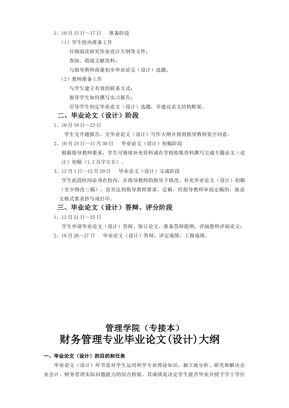 财务管理(专接本)_第2页